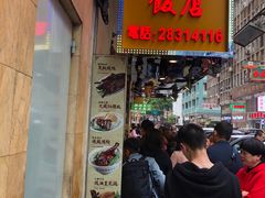 -陈光记烧腊店(罗保博士街店)