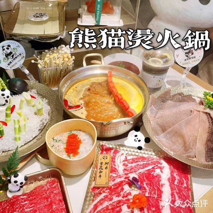 万象天地必吃火锅｜熊猫烫火锅