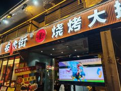 门面-在老街·淮安大排档·甜麻干煸龙虾·烧烤(河下古镇店)