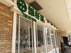 门面-添好运点心专门店(中环IFC店)