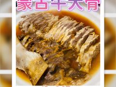 蒙古牛大骨-西贝(金桥店)