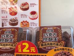-味多美蛋糕(义和庄地铁店)