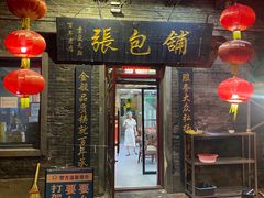 -张包铺(道外店)