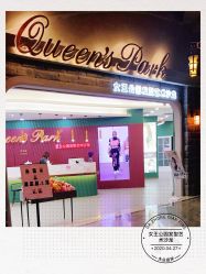 -银星女王公园发型艺术沙龙