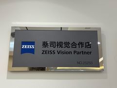 -Eziwish眼镜·蔡司授权店