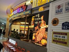 -首尔烤肉大排档(合生汇店)