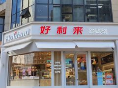 -好利来(北美N1店)