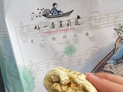 -好一朵茉莉花(老门东店)