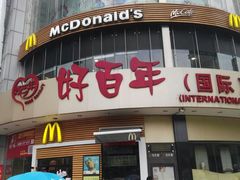 -麦当劳(百利广场店)