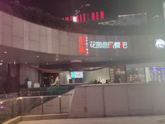 -听香·678茶铺(猛追湾店)
