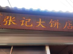 -葑门横街