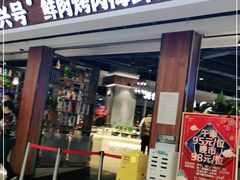 -万象·复兴号鲜肉烤肉海鲜自助(升级店)