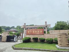 -浙江省博物馆(孤山馆区)