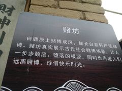 -白鹿原影视城