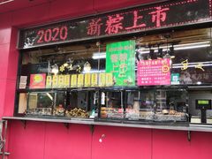门面-二斗栗子(黄河道店)