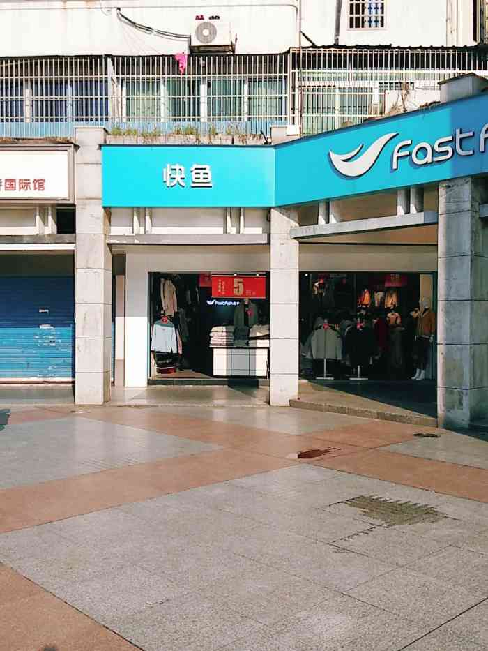 快魚笛揚路商業步行街店