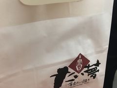 -粉粉乐鲷鱼烧(美罗城店)
