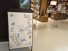 -茑屋书店(天目里店)
