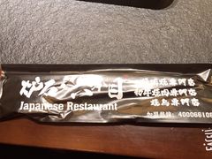 -炉石六本目·冰鲜和牛炭火烤肉·寿喜烧店(梅江店)