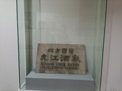 -九江双蒸博物馆