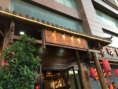 门面-渝味晓宇火锅(合川路店)