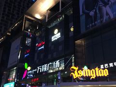 -万隆广场(昆仑大街店)