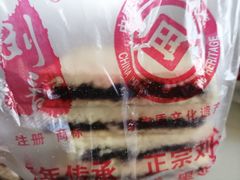 -刘记独流白糕干
