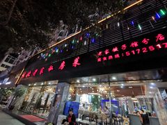 门面-东北老家私房菜(文灶店)