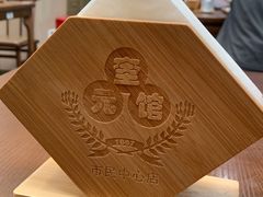 -奎元馆(市民中心店)