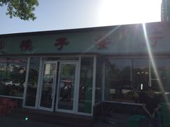 门面-桃子餐厅·天津菜(红星路直营店)