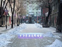 -中华巴洛克风情街