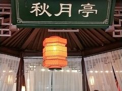 -荷塘秋月·本帮江浙菜(国权路店)