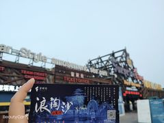 -北戴河碧螺塔海上酒吧公园
