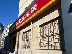 -小土豆北方菜馆(文慧园店)