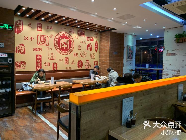 秦上秦 闽江路店 这两天在家看cctv1 装台 突然很想 大众点评移动版