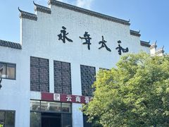 -坂田手造文化街