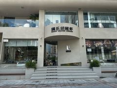 -隅乐胡椒虾·台湾菜·团建(皇岗店)