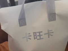 -卡旺卡(马鞍山金鹰店)