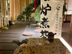 -梅间堂茶馆(绿地缤纷城店)