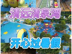 -清泉湾生态旅游度假区