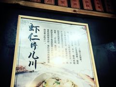 -二扁私房面馆(崂山路店)