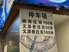 -顺华粉馆(桃园南路店)