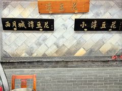 -小谭豆花(西大街店)