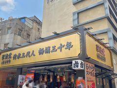 -张卤堂·砂锅卤肘子(南头店)