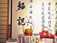 -姚面记·海派家常菜(恒基名人购物中心店)