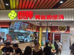 -回味鸭血粉丝汤(砂之船店)