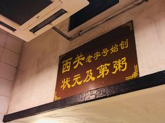 门面-伍湛记 · 广州老字号(龙津中路店)