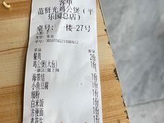 -范贤光鸡公煲(平乐园总店)