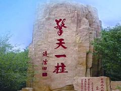 -天柱山风景区