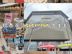 -银泰百货(北京大红门店)